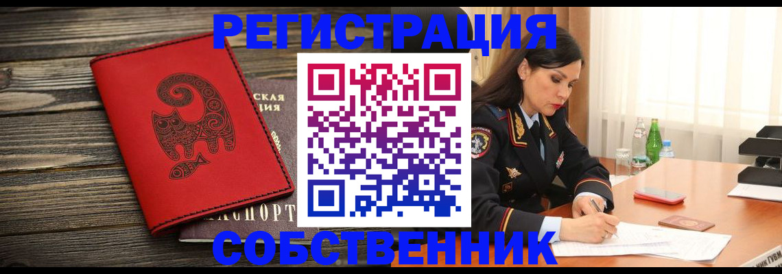 временная регистрация купить в Красном Сулине